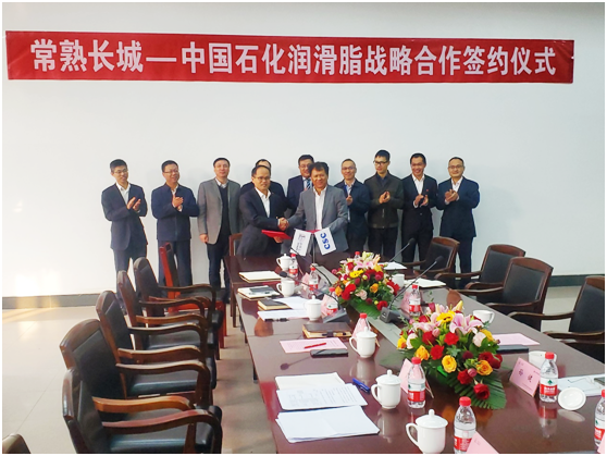 常熟長(cháng)城軸承有限公司與中國石化長(cháng)城潤滑脂簽署戰略合作
