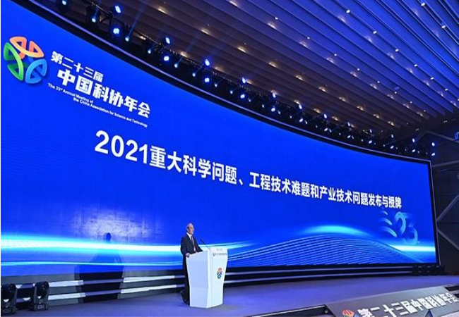 2021年度10個(gè)重大科學(xué)問(wèn)題、10個(gè)工程技術(shù)難題和10個(gè)產(chǎn)業(yè)技術(shù)問(wèn)題發(fā)布