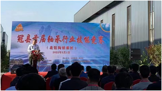 公司助力冠縣首屆軸承行業(yè)技能競賽圓滿(mǎn)完成