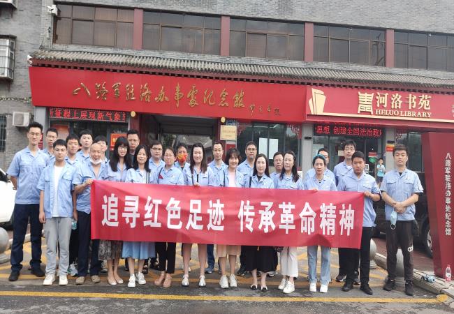 追尋紅色足跡 傳承革命精神 ——精密部件事業(yè)部一、二支部組織參觀(guān)洛八辦