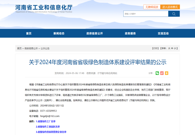 軸研所榮獲2024年河南省“省級綠色工廠(chǎng)”稱(chēng)號